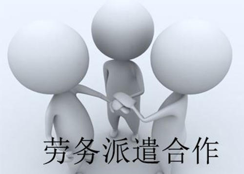 天津劳务派遣公司成本费经营!
