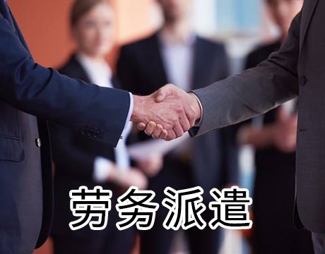 天津劳务派遣公司签署合同书有什么规定