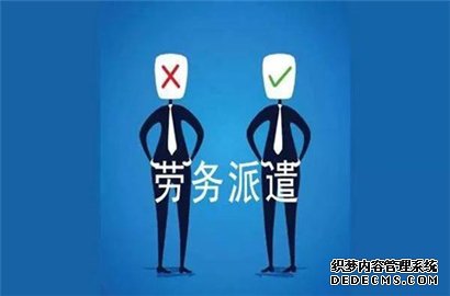 天津劳务派遣